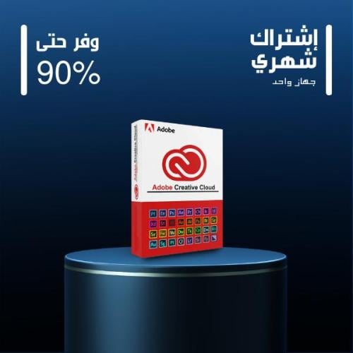 اشتراك ادوبي سنوي جهازين الاميل الشخصي 47 برنامج ب...