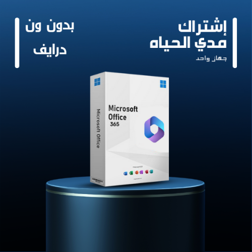 أوفيس 365 برو بلص أعمال 5 جهاز - سنوي