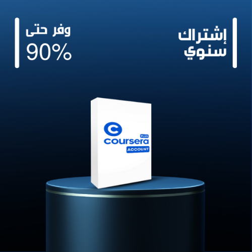 Coursera - سنوي