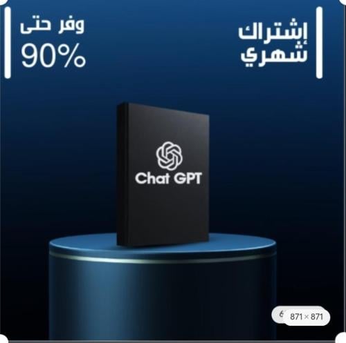 Chat gpt 3 شهور حساب خاص