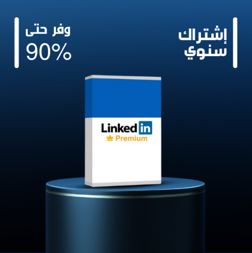 لينكد ان - سنوي بزنس