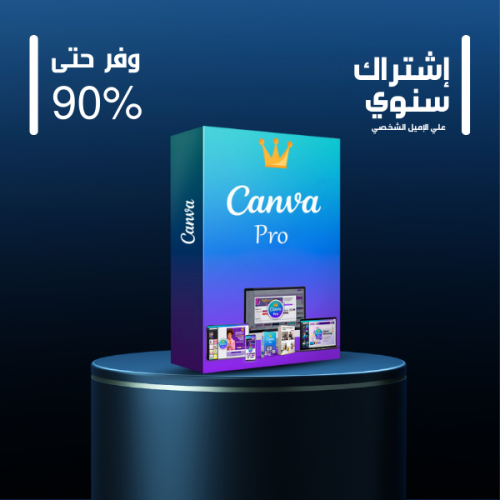 كانفا برو - سنوي