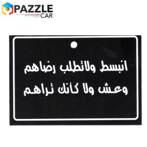 تعليقة مرايا انبسط ولاتطلب رضاهم