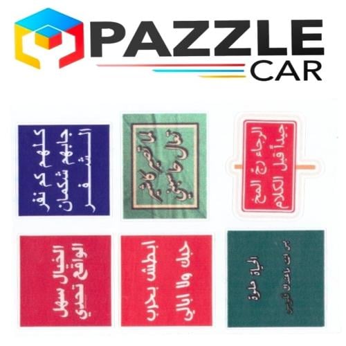 استيكرات منوعة (المقاس14x10)