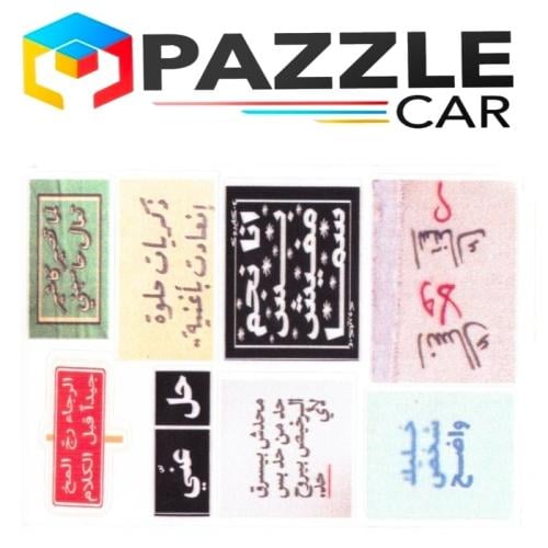 استيكرات منوعة (المقاس14x10)