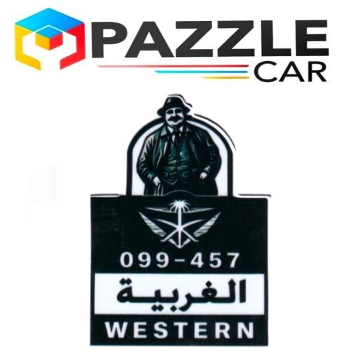 استيكر محقق الغربية WESTERN