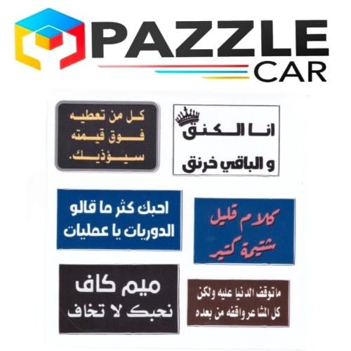 استيكرات منوعة (المقاس12x12)