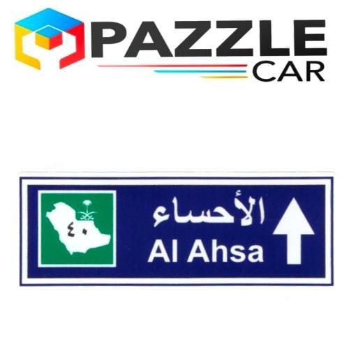 استيكر وجهة الاحساء