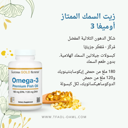 اوميقا3 العدد100 كبسولة