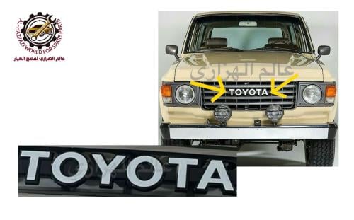 علامة شبك تويوتا صالون 83-84-85-86-87 TOYOTA