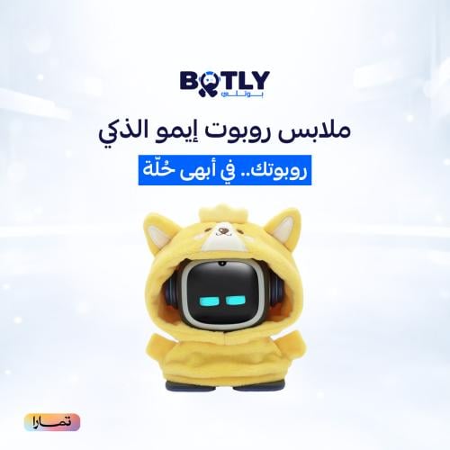 ملابس روبوت إيمو الذكي