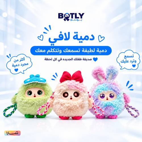 دمية لافي - lafi Doll