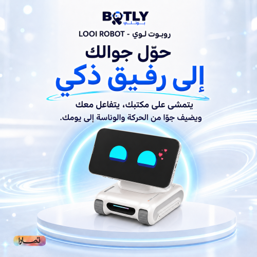 الروبوت الذكي LOOI الأبيض