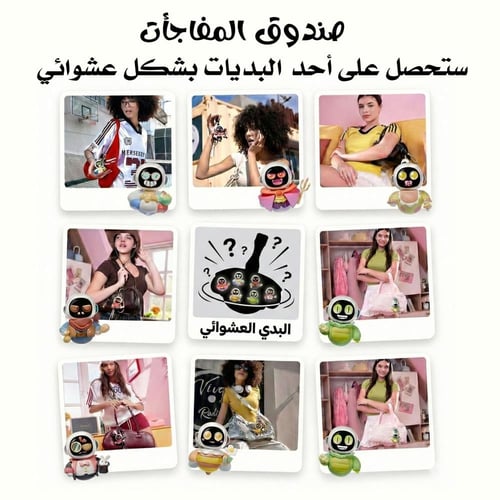 خيارات البدي Mystery