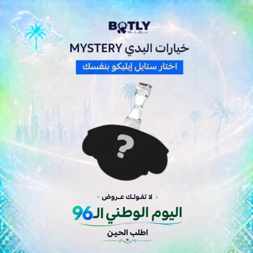 خيارات البدي Mystery