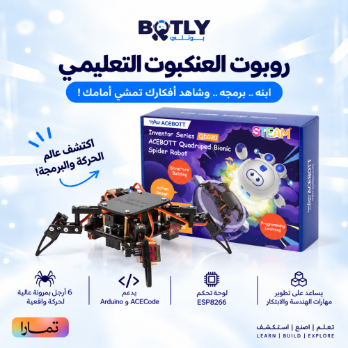 روبوت العنكبوت التعليمي