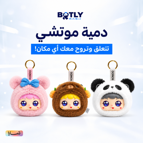 دمية موتشي - Mochi Doll