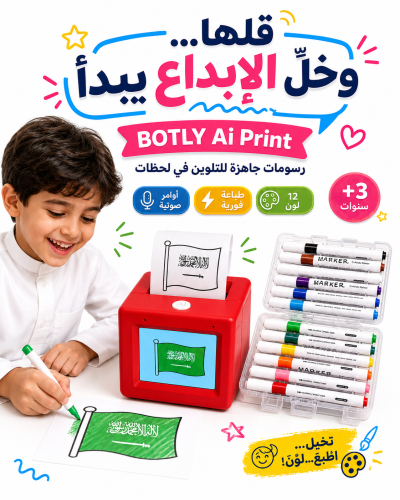 طابعة بوتلي الذكية - Botly AI Print