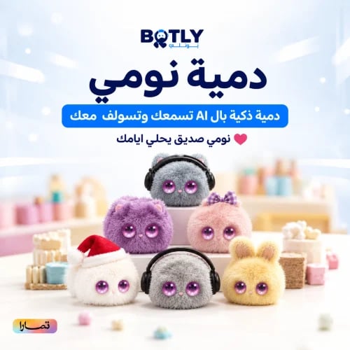 دمية نومي - Nomi Doll