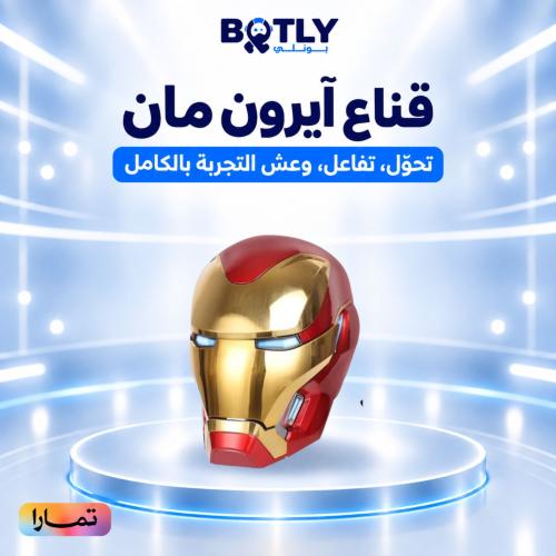 قناع ايرون مان أحمر - Red Iron Man Mask