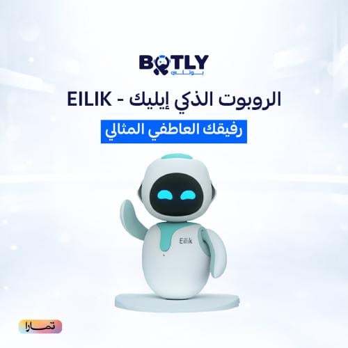 روبوت إيليك الازرق Eilik-Blue