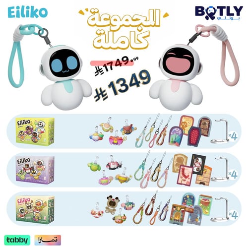 روبوت ايليكو المجموعة الكاملة-Full Set Eiliko