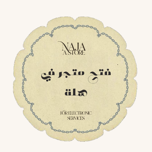 فتح متجر في سلة او زد بدون إضافة منتجات