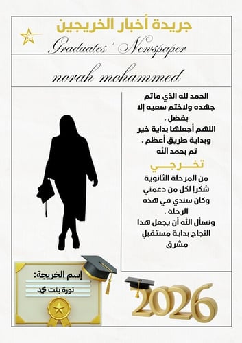 جريدة أخبار الخريجين والخريجات