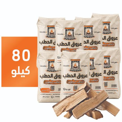 حطب ليمون 80 كيلو