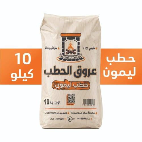 حطب ليمون 200 كيلو