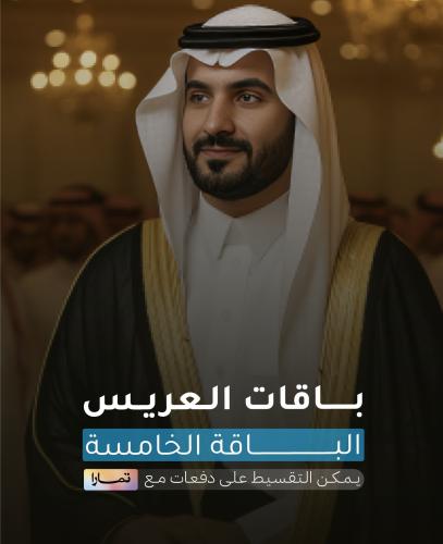 الباقة الخامسة {باقات العريس}
