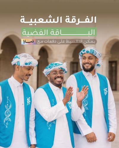 الباقة الفضية {باقات الفرقة الشعبية}