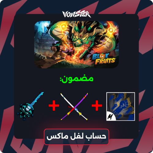 حساب بلوكس فروت ( سوبرهيومن V2 + سيوف اودن + سول ق...
