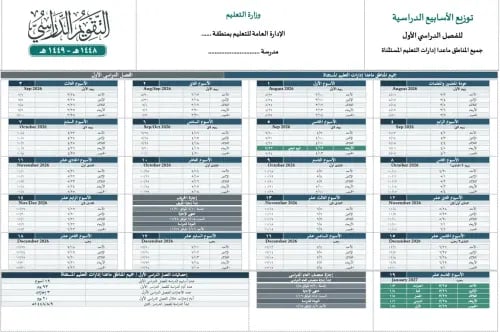 توزيع الأسابيع الدراسية 1448-1449هـ — الفصل الأول...