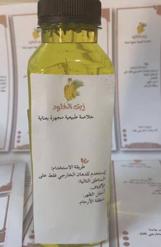 زيت الخلود