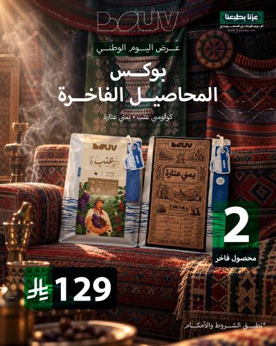 بوكس المحاصيل الفاخرة