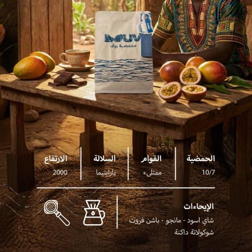 امبولو - Uganda Ambulo اوغندا مجفف 250 جرام