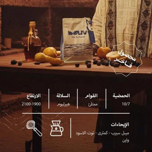 انتوتو وايني - اثيوبي لا هوائي 250 جرام