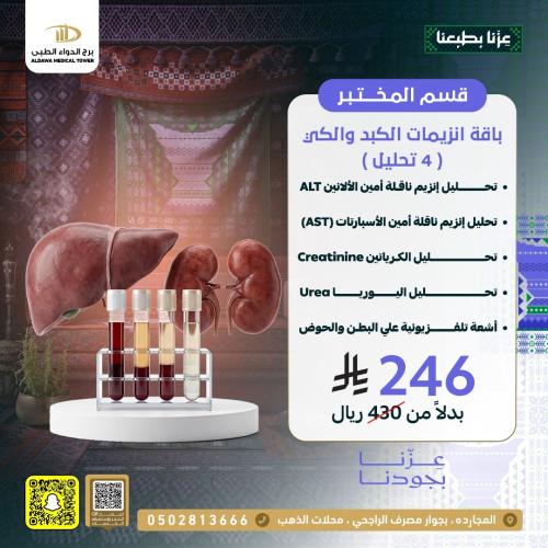 عروض يوم الوطني 96 عام 2026 قسم المختبر