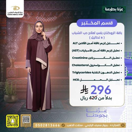 عروض يوم الوطني 96 عام 2026 قسم المختبر