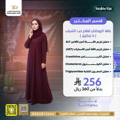عروض يوم الوطني 96 عام 2026 قسم المختبر