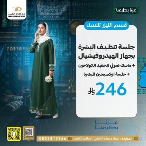 عروض يوم الوطني 96 عام 2026 قسم الليزر