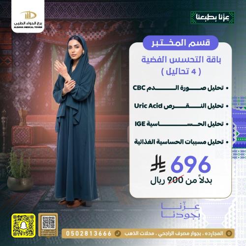 عروض يوم الوطني 96 عام 2026 قسم المختبر