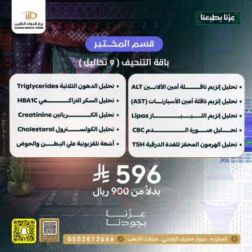 عروض يوم الوطني 96 عام 2026 قسم المختبر
