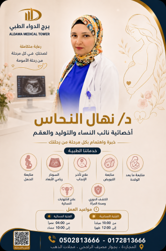 دكتورة نهال النحاس