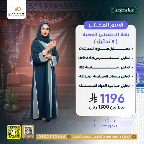عروض يوم الوطني 96 عام 2026 قسم المختبر