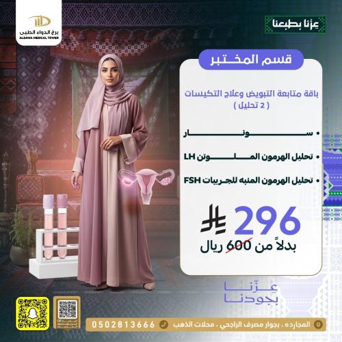 عروض يوم الوطني 96 عام 2026 قسم المختبر