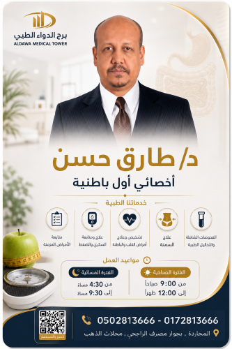 دكتور طارق حسن