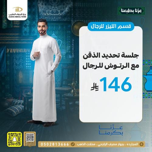 عروض يوم الوطني 96 عام 2026 قسم الليزر