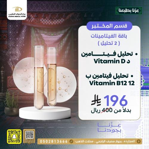 عروض يوم الوطني 96 عام 2026 قسم المختبر